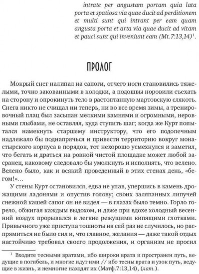 Ведущий в погибель