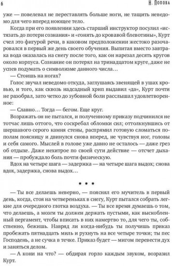 Ведущий в погибель
