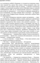 Ведущий в погибель - Фото 6