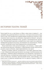 Театр теней - Фото 2