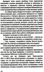 Ловец шпионов. О советских агентах в британских спецслужбах - Фото 1