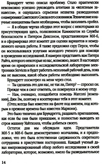 Ловец шпионов. О советских агентах в британских спецслужбах