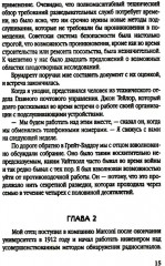 Ловец шпионов. О советских агентах в британских спецслужбах - Фото 2