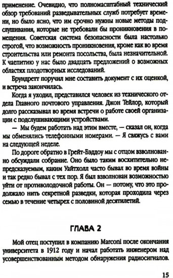 Ловец шпионов. О советских агентах в британских спецслужбах
