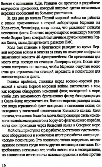 Ловец шпионов. О советских агентах в британских спецслужбах