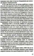 Ловец шпионов. О советских агентах в британских спецслужбах - Фото 4