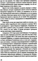 Ловец шпионов. О советских агентах в британских спецслужбах - Фото 5