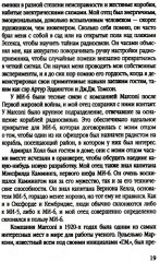 Ловец шпионов. О советских агентах в британских спецслужбах - Фото 6