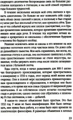 Ловец шпионов. О советских агентах в британских спецслужбах - Фото 8