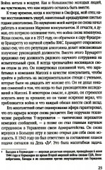 Ловец шпионов. О советских агентах в британских спецслужбах - Фото 10
