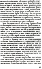 Ловец шпионов. О советских агентах в британских спецслужбах - Фото 12
