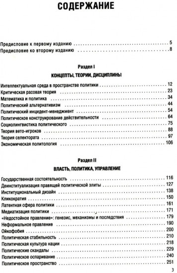 Политология. Новый лексикон