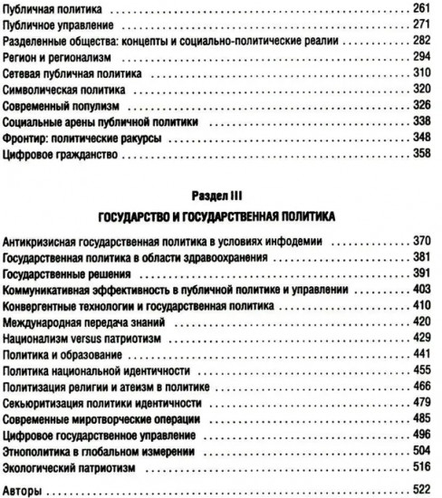 Политология. Новый лексикон