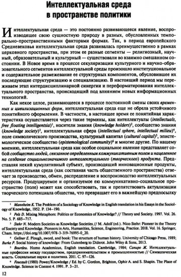 Политология. Новый лексикон