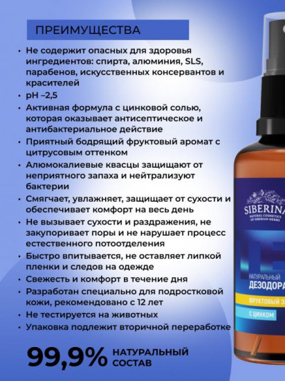 Дезодорант с цинком «Boy. Лесная свежесть»