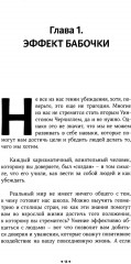 Как убеждать людей. Скрытые психологические стратегии, позволяющие влиять, убеждать и добиваться своего без манипуляций - Фото 5