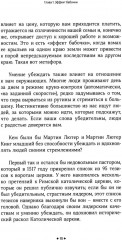 Как убеждать людей. Скрытые психологические стратегии, позволяющие влиять, убеждать и добиваться своего без манипуляций - Фото 7