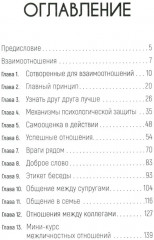 Тонкое искусство отношений - Фото 1