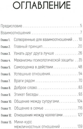 Тонкое искусство отношений