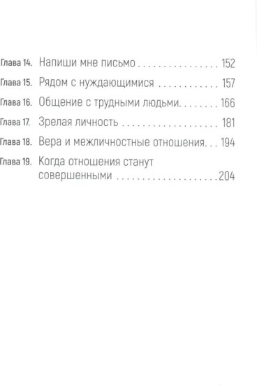 Тонкое искусство отношений