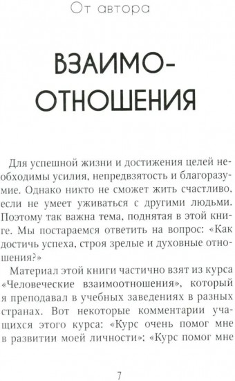 Тонкое искусство отношений