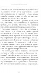 Тонкое искусство отношений - Фото 4