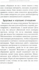 Тонкое искусство отношений - Фото 7