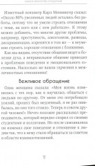 Тонкое искусство отношений - Фото 8