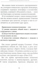 Тонкое искусство отношений - Фото 9