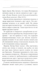 Тонкое искусство отношений - Фото 11