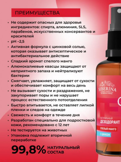Дезодорант со спелым манго и цинком «Girl»