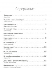 Отцовство: утраченное и вновь обретенное - Фото 1