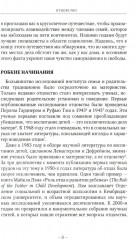 Отцовство: утраченное и вновь обретенное - Фото 4