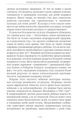 Отцовство: утраченное и вновь обретенное - Фото 10