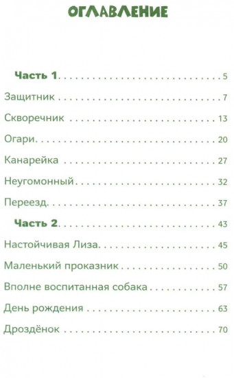 Зверушки в кормушке