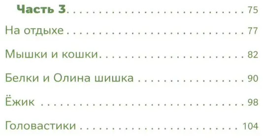 Зверушки в кормушке