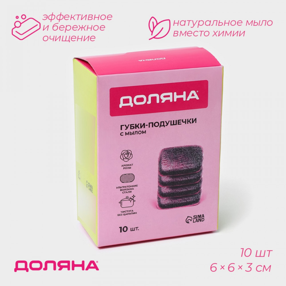 Набор губок-подушечек для посуды с мылом | Доляна | Фото 1