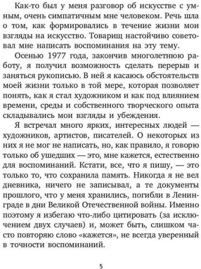 Работа и мысли художника