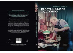 Работа и мысли художника - Фото 10