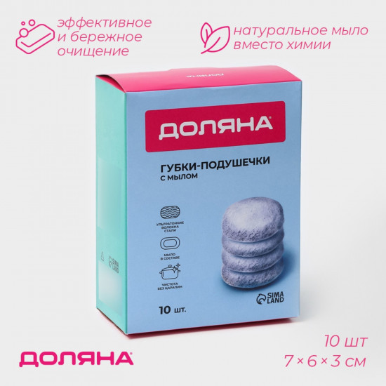 Набор губок-подушечек для посуды с мылом