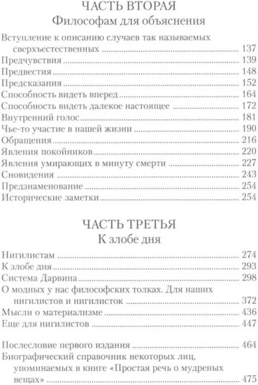 Простая речь о мудреных вещах