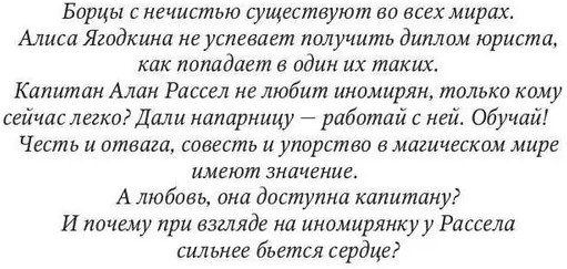 Обезвредить капитана? Влюбиться в попаданку!