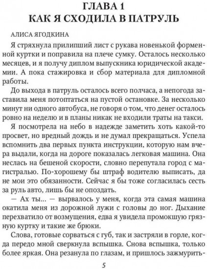Обезвредить капитана? Влюбиться в попаданку!
