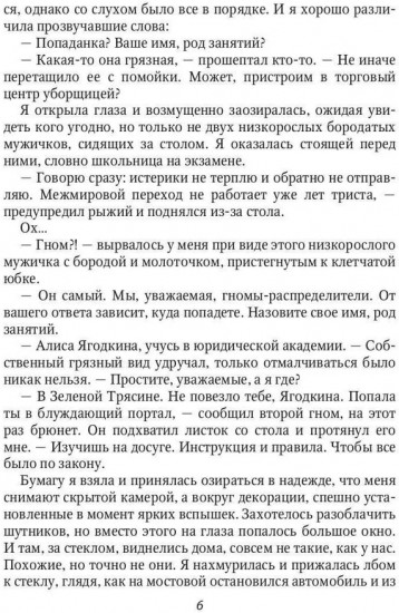 Обезвредить капитана? Влюбиться в попаданку!