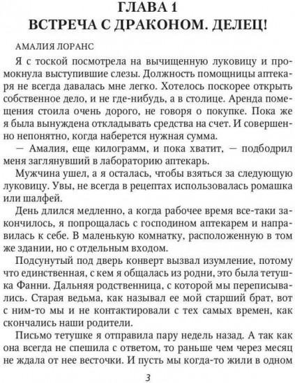 Строптивая невеста адвоката