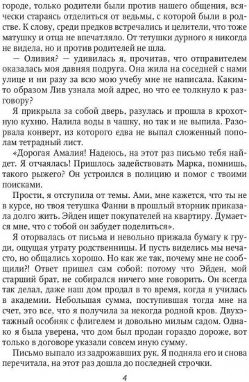 Строптивая невеста адвоката