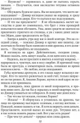 Строптивая невеста адвоката - Фото 8