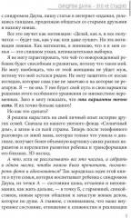 Синдром Дауна — это не стыдно - Фото 6