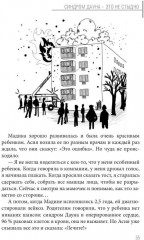 Синдром Дауна — это не стыдно - Фото 9