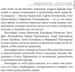 Синдром Дауна — это не стыдно - Фото 12